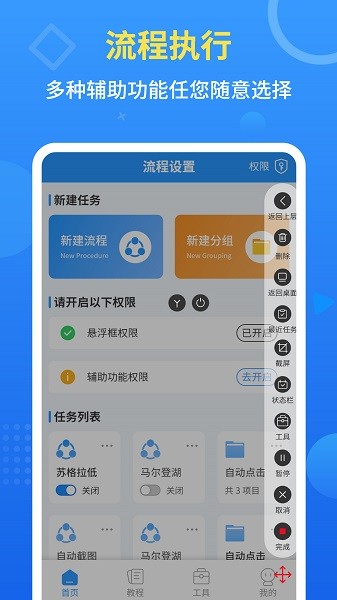 自动点击全能王手机版免费版截图2