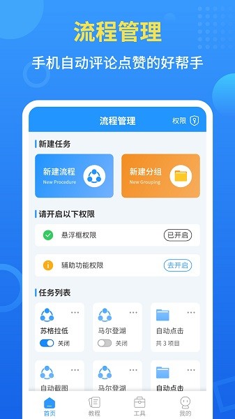 自动点击全能王手机版免费版截图3