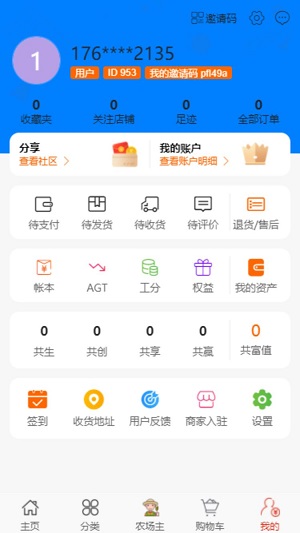 全民云耕购物安卓版截图2