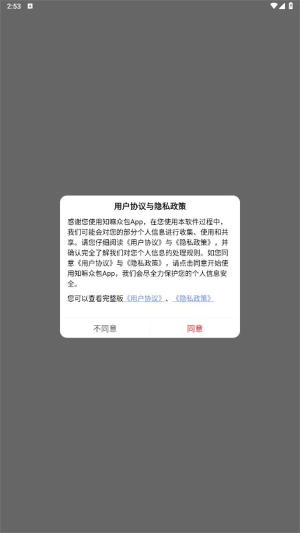 知嘛众包兼职截图3