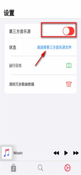 rhyme第三方音乐源截图3