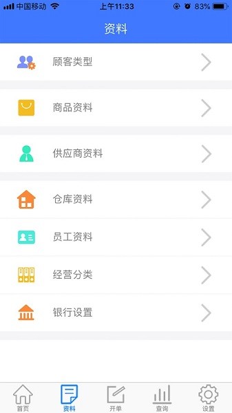 傻瓜进销存手机版最新版截图3