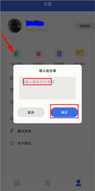 自动点击宝脚本安卓版截图3