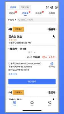 艾够商户端手机版截图1