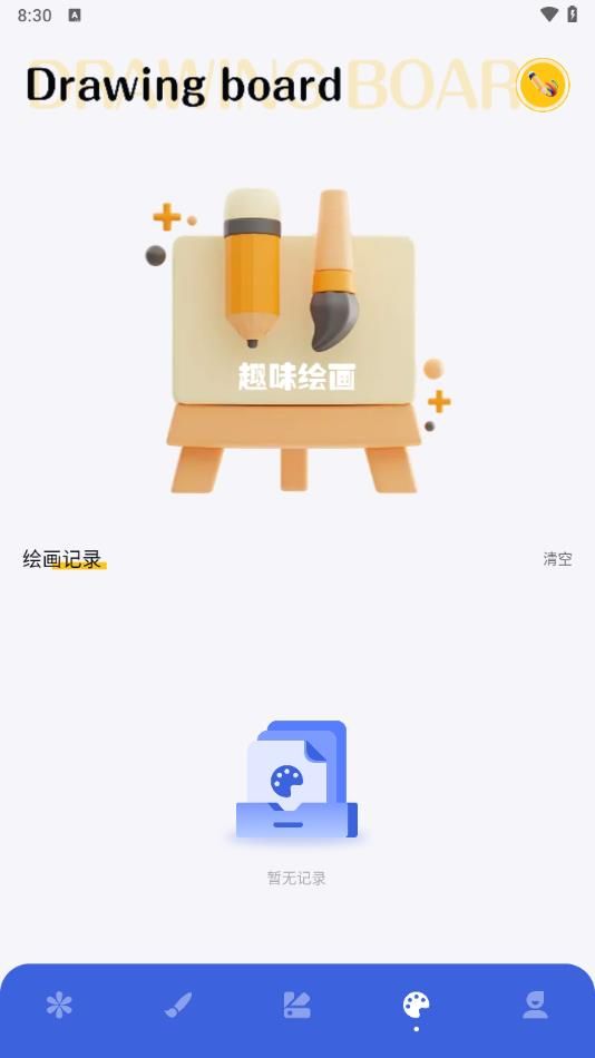 爱思笔画X免费版截图2