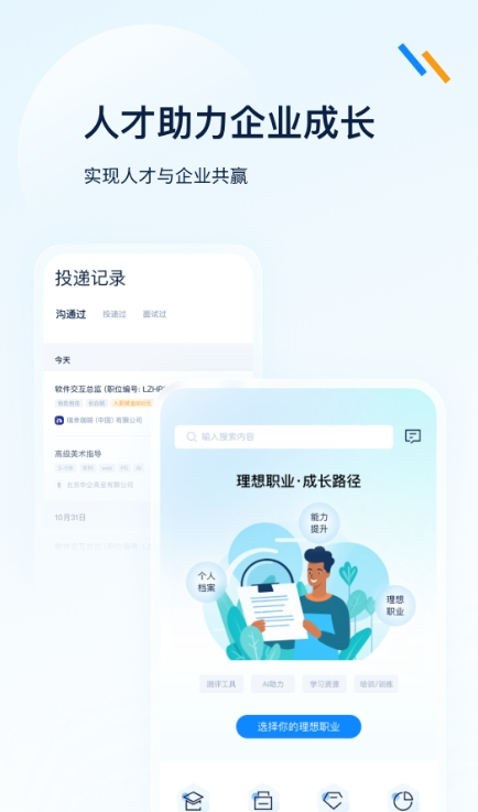 良才职集最新版截图1