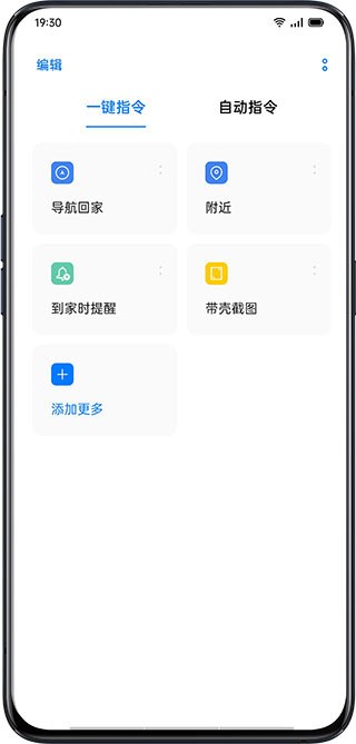 Breeno指令手机版免费版截图1