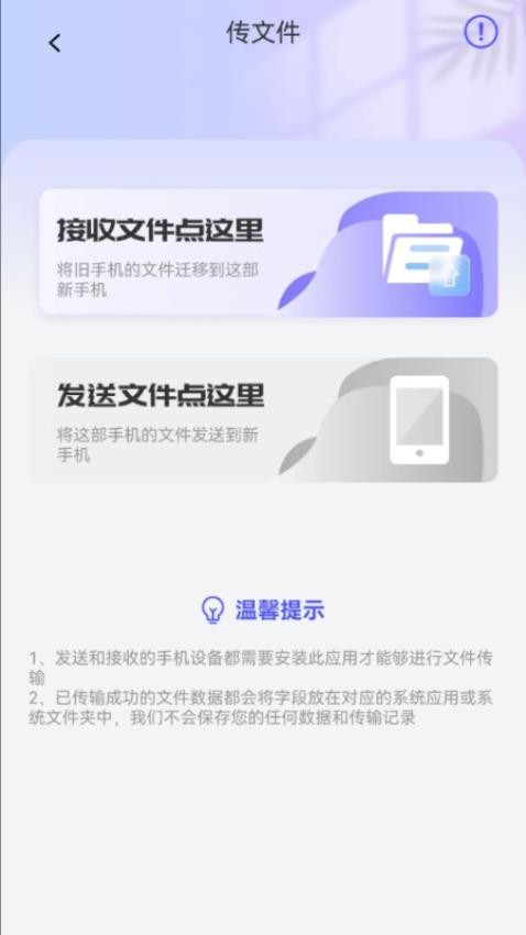 换机克隆秒传王免费版截图3