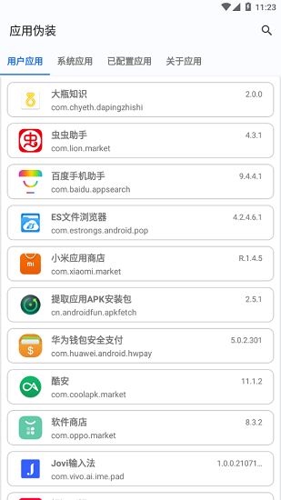 应用伪装手机版免费版截图1