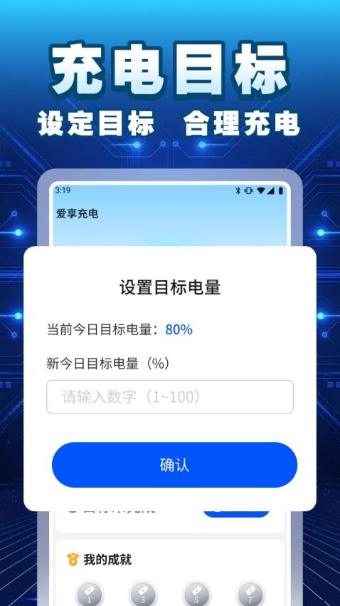爱享充电最新版截图1