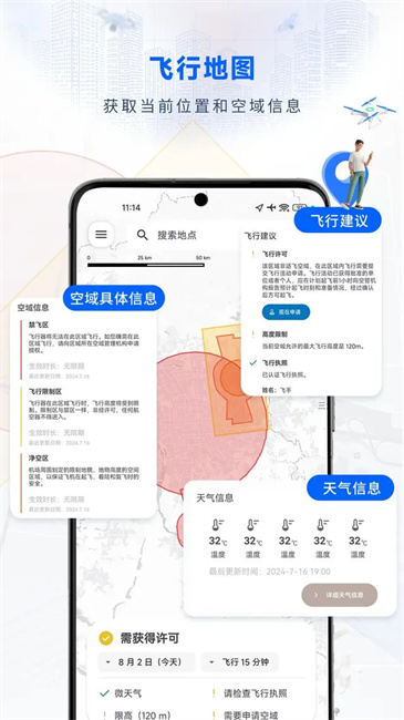 嗖嗖fly安卓版截图3