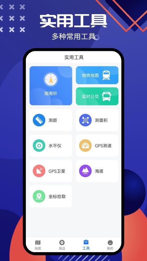 gps卫星全景导航安卓版截图3