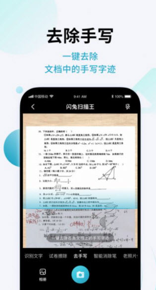 闪兔扫描王最新版截图2