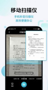 闪兔扫描王最新版截图3